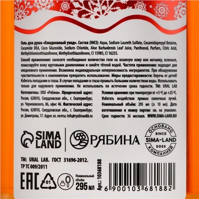 Гель для душа URAL LAB, 295 мл, аромат имбирного печенья