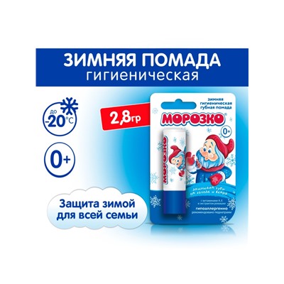 Гигиеническая помада зимняя «Морозко» детская, 2.8 г