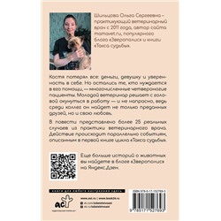 АСТ Шильцова О.С. "Хвосты удачи"