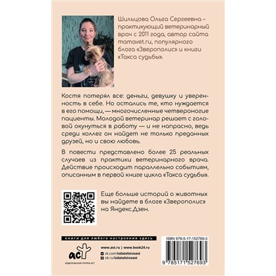 АСТ Шильцова О.С. "Хвосты удачи"