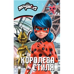 АСТ Елена Саморядова "Леди Баг и Супер-Кот. Королева Стиля"