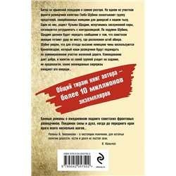Эксмо Александр Тамоников "Крымское зарево"