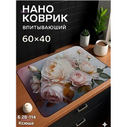 Нано коврик 2059668-1