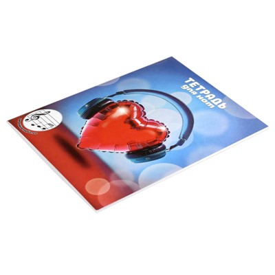 Тетрадь для нот для младших классов А5 24л "МУЗЫКАЛЬНОЕ СЕРДЦЕ" 70010 Феникс