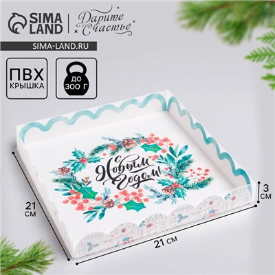 Коробка для кондитерских изделий с пластиковой крышкой «С Новым годом», 21×21×3 см