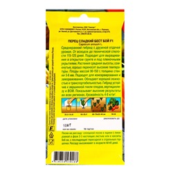 Семена Перец сладкий Бест Бой F1 Семторг, Ц/П СТ,10 шт.