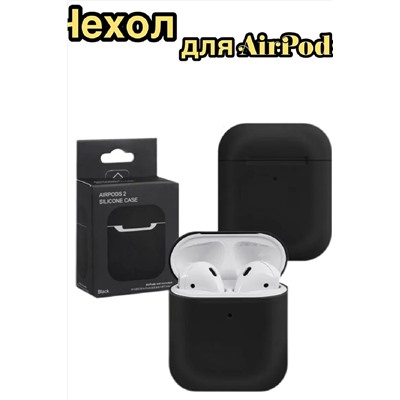 Чехол на AirPods 2 60739 НАТАЛИ, 1088379