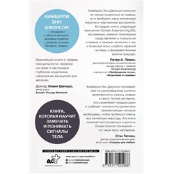АСТ Кимберли Энн Джонсон "Пробуждение зверя. Как тело исцеляет травму"