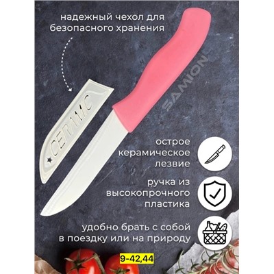 Набор овощечистка и нож #23006536