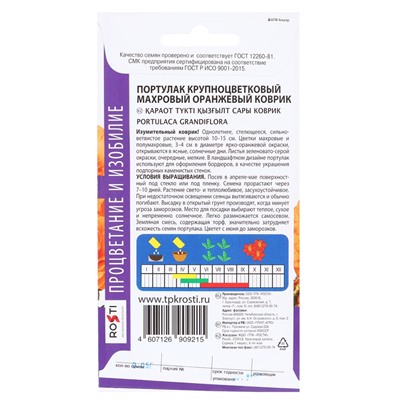Семена цветов Портулак махровый Оранжевый коврик, однолетник, 0,05 гр