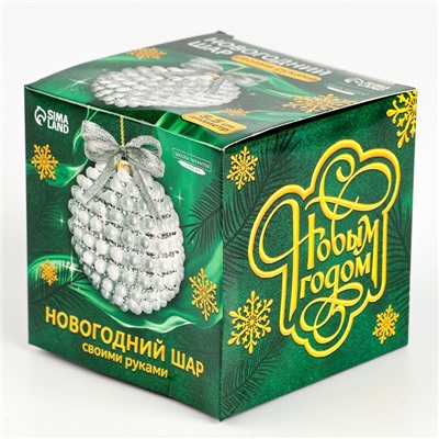 УЦЕНКА Ёлочный шар своими руками на новый год. Декор стразами и полубусинами «Белый и серебро», набор для творчества