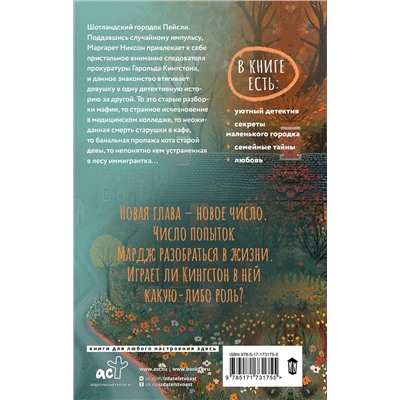АСТ Кейт Андерсенн "Числа Мардж"