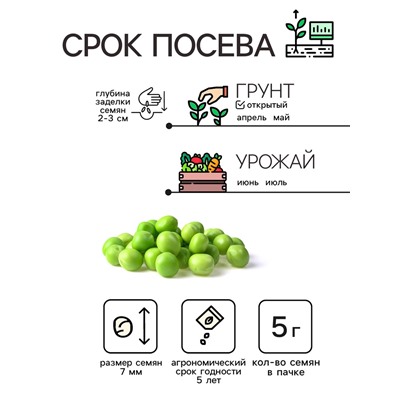 Семена Горох «Амброзия», сахарный, 5 г, «Рецепты дедушки Никиты»