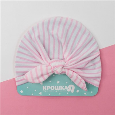 Шапка детская «Крошка Я. Полоска», размер 48, розовая