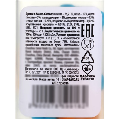 Конфеты драже в банке «Все это», 14 г (18+)