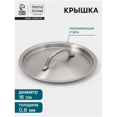 Крышка Hanna Knövell, d=16, толщина 0.8 мм, нержавеющая сталь