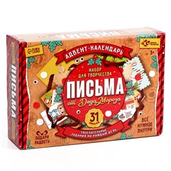 Адвент - календарь «Письма от деда мороза», 31 письмо, новогодний набор для творчества