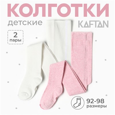Набор детских колготок KAFTAN BASIC Melange, рост 92 - 98 см, розовый/молочный