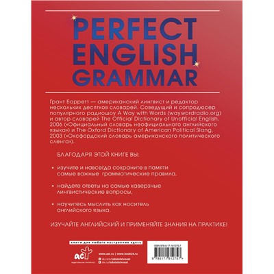 АСТ Grant Barrett "Perfect English Grammar. Практический курс английского для развития речи"