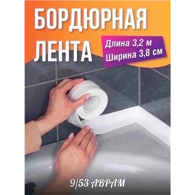 Бордюрная лента 40ммх3,35м