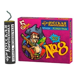 Петарды фитильные № 8 (в уп. 5 петард) * в кор. 100 уп.