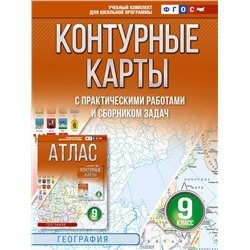 АСТ Крылова О.В. "Контурные карты 9 класс. География. ФГОС (Россия в новых границах)_2025-2026"