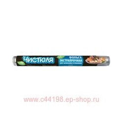 Чистюля Фольга экстрапрочная для запекания 10м*29см ФП007