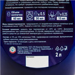 Кондиционер-концентрат для тканей Bonsan Лунная соната 2 л