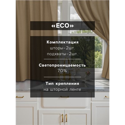 Шторы для кухни Этель ECO, оливковые, 130 ±6×180 см - 2 шт., подхваты - 2 шт., 70% хлопок, 30% лён
