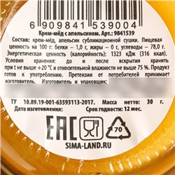 Крем - мёд «Яркого года», вкус: апельсин, 30 г.
