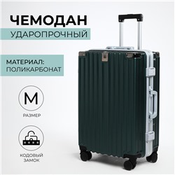 Чемодан на колёсах средний 55 л (M), 2 кодовых замка, 4 колеса, крючок, зелёный
