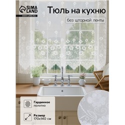 Тюль на кухню без шторной ленты, размер 170×140 см, цвет белый, 100% полиэстер