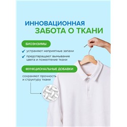Гель для стирки Synergetic 2 в 1, с пятновыводителем, 1 л