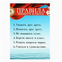 Плакаты для оформления классного уголка «Корабль», А4, 5 листов