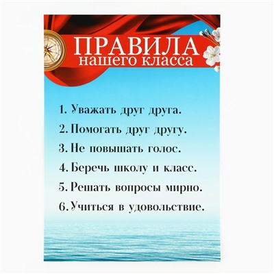 Плакаты для оформления классного уголка «Корабль», А4, 5 листов