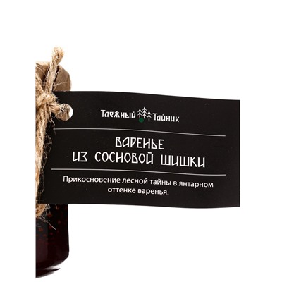 Варенье «Таёжный тайник» из сосновой шишки, 260 г