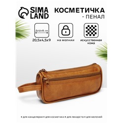 Косметичка-пенал на молнии с карманом, из искусственная кожи, бежевая