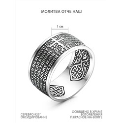 Кольцо из чернёного серебра - Отче наш 925 пробы К-026