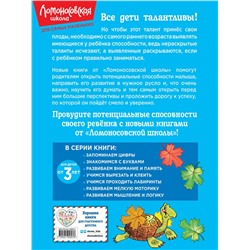Эксмо С. М. Шкляревская "Развиваем внимание и память: для детей от 3-х лет"