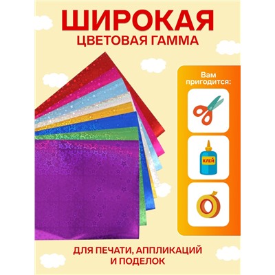 Набор бумаги голографической «Звезды» А4, 8 листов, 8 цветов, рисунок, 100 г/м²
