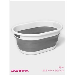 Таз складной Доляна, 39 л, 61.5×44×26.5 см, серый