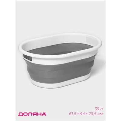 Таз складной Доляна, 39 л, 61.5×44×26.5 см, серый