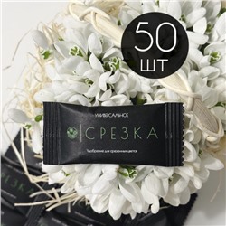 Удобрение для срезанных цветов «Срезка», 5 г набор 50 шт.