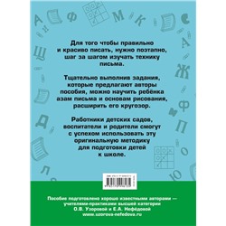 АСТ Узорова О.В., Нефёдова Е.А. "350 упражнений для подготовки детей к школе: игры, задачи, основы письма и рисования"