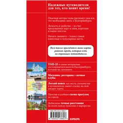 Эксмо Н. И. Якубова "Екатеринбург. Исторический центр и окрестности. 2-е изд., испр. и доп."