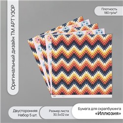 Бумага для скрапбукинга двусторонняя «Иллюзия», плотность 180 г, набор 5 шт., 30.5×32 см