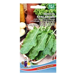 Семена щавель «Красавчик», 0.25 г