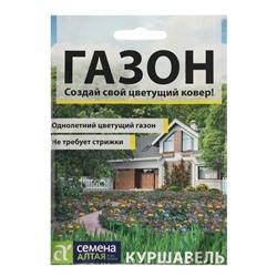 Семена Газонная трава «Куршавель», «Семена Алтая», 20 г