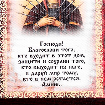 Свиток настенный «Икона: Благословение гостей Семистрельная», А5, панно