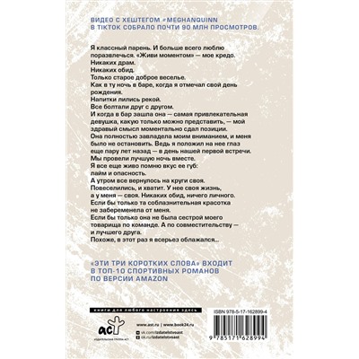 АСТ Меган Куинн "Эти три коротких слова"